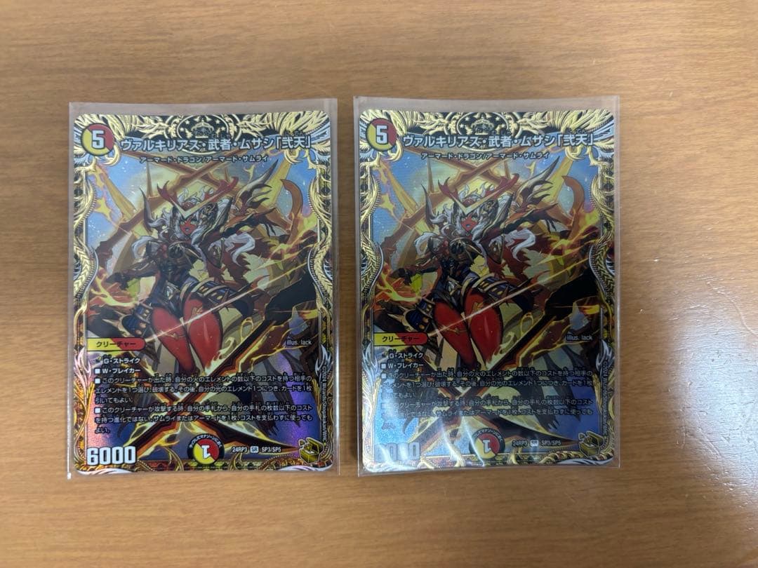 ヴァルキリアス武者ムサシ弐天 金トレジャー　2枚