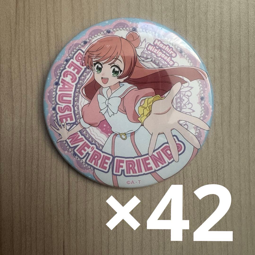 虹ヶ丘ましろ トゥインクル缶バッジ 42点