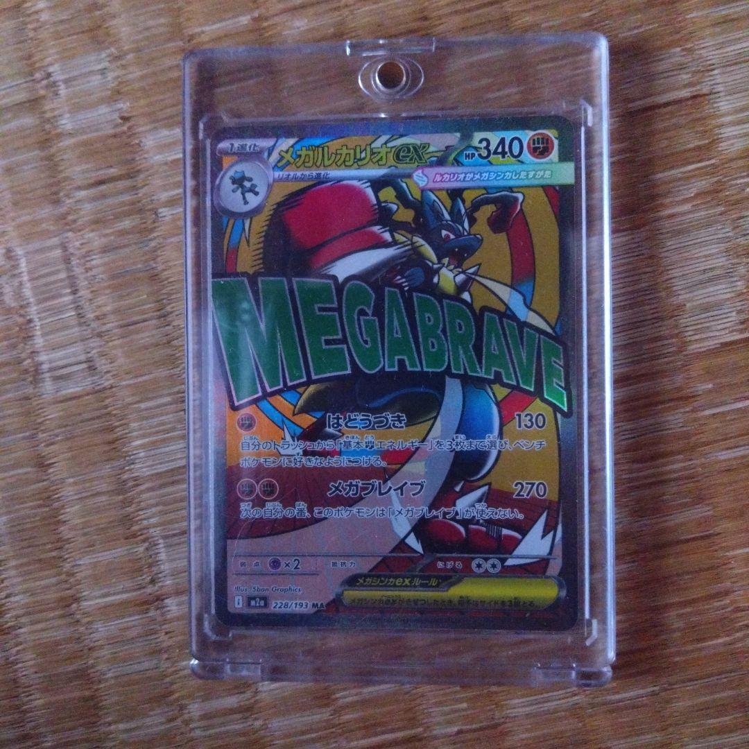 メガブライブEX ポケモンカード 228/193 MA