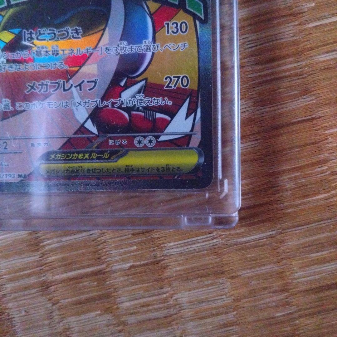 メガブライブEX ポケモンカード 228/193 MA