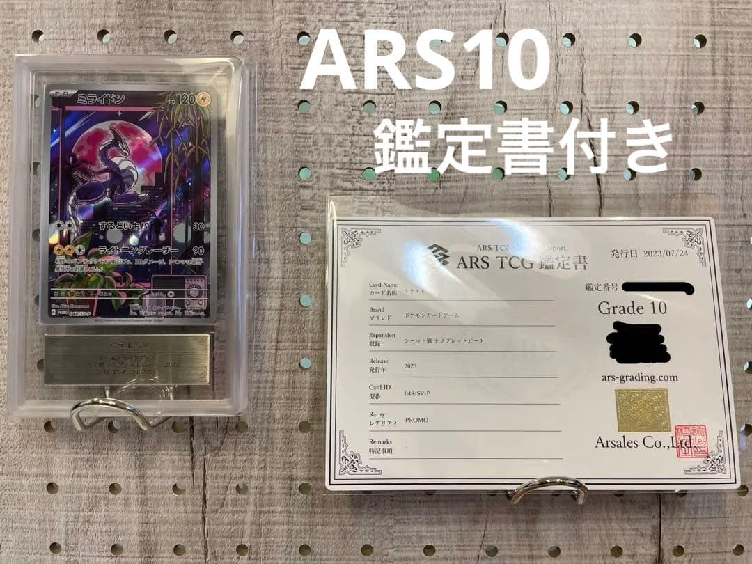 【ARS10】ミライドン シールド戦　プロモ 鑑定書付き　PSA10相当