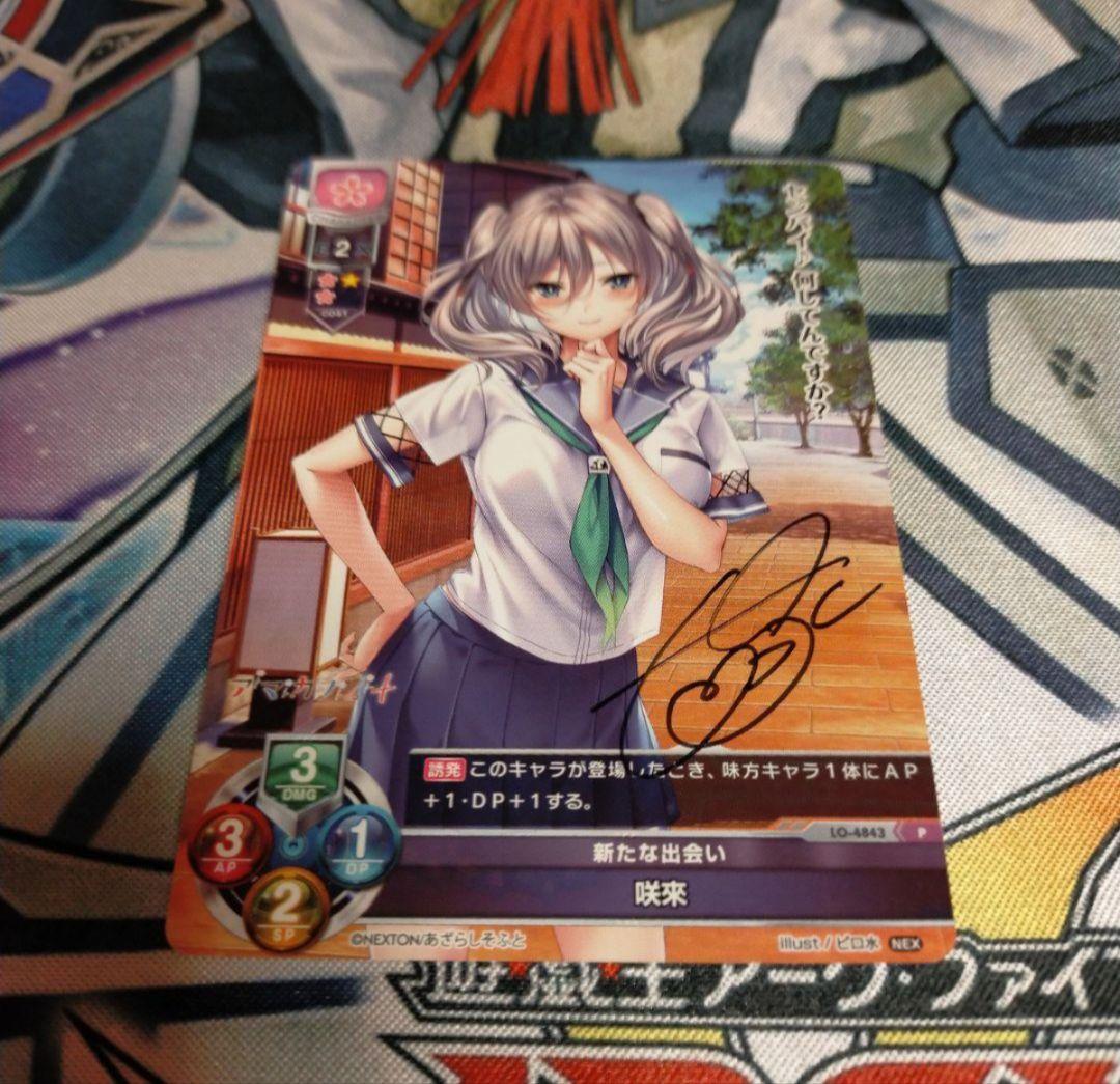 lycee 新たな出会い 咲來 直筆サイン ピロ水 じゃんけん大会