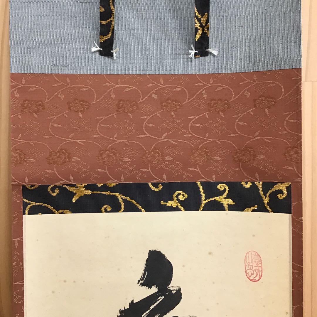 K掛軸　「庵中閑打坐」　臨済宗大徳寺　小林太玄作•書付　共箱　紙箱　S996KJ