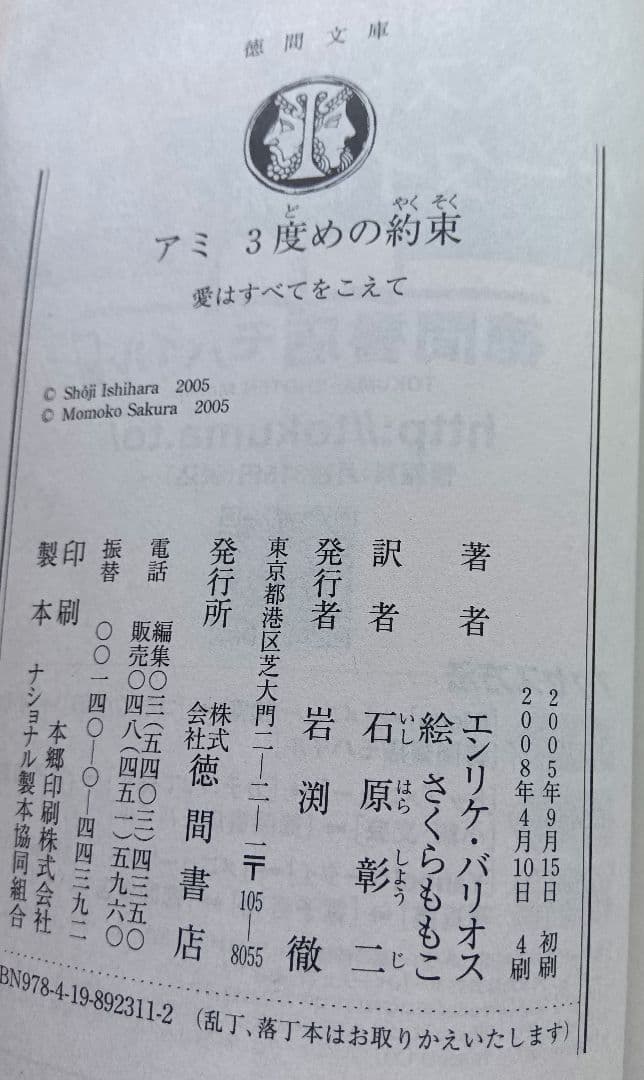 ☆美品☆エンリケ・バリオス著４冊セット　アミ３冊＋ツインソウル