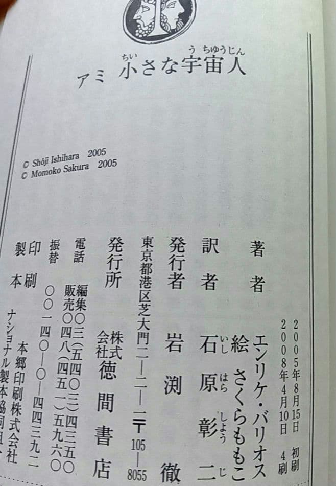 ☆美品☆エンリケ・バリオス著４冊セット　アミ３冊＋ツインソウル