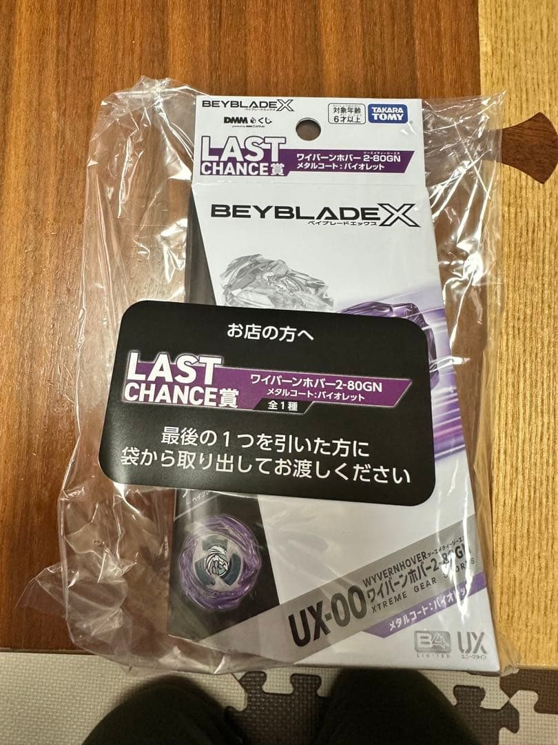 ワイバーンホバー 2-80GN メタルコート:バイオレッ　ラストワン　未開封