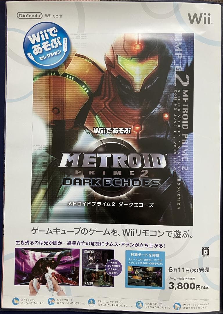 希少　店頭用　メトロイド ダークエコーズ　METROID　販促ポスター