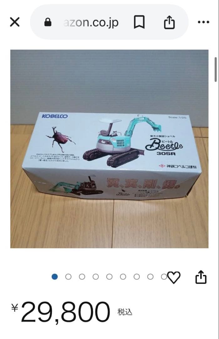 超レア！コベルコ 後方小旋回ショベル ビートル 25分の1スケール模型プラモデル