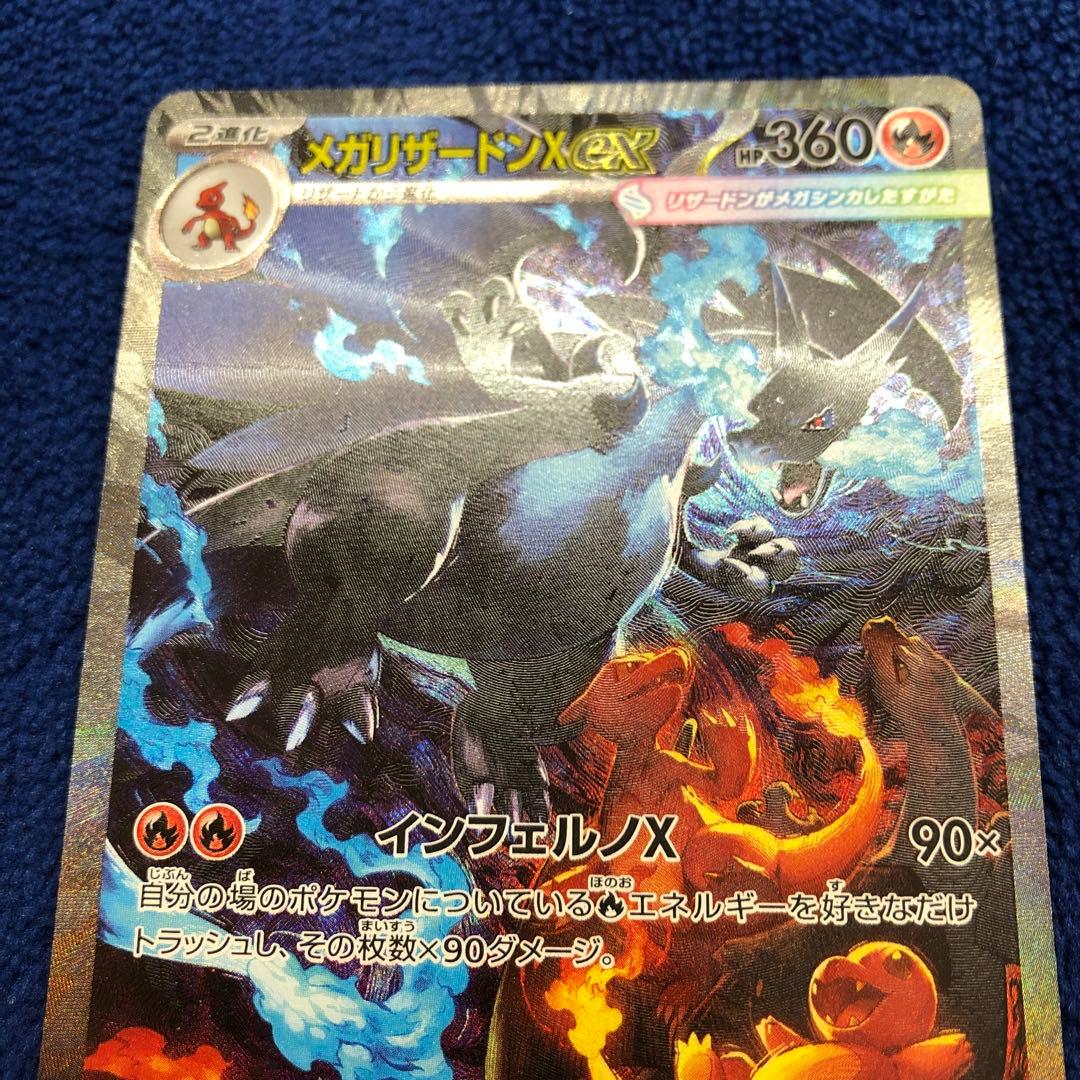 メガリザードンxex HP SARカード