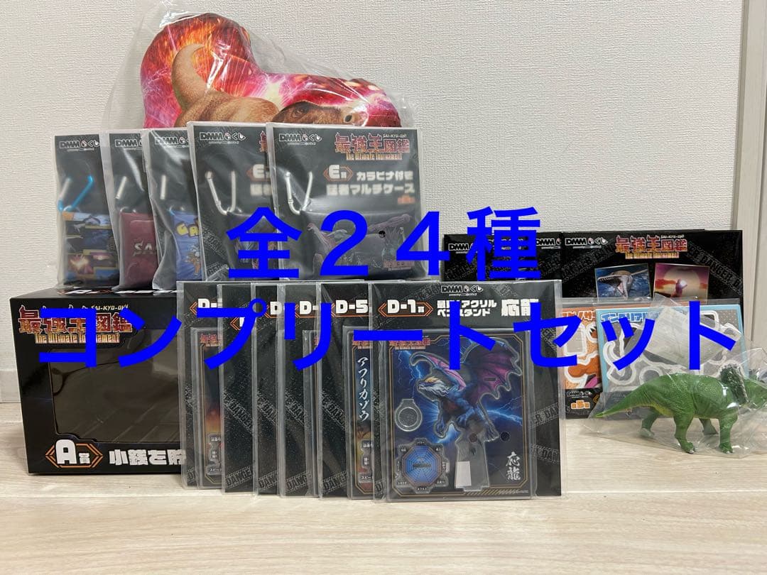 最強王図鑑　DMMくじ　ラストワンを除く全24種セット