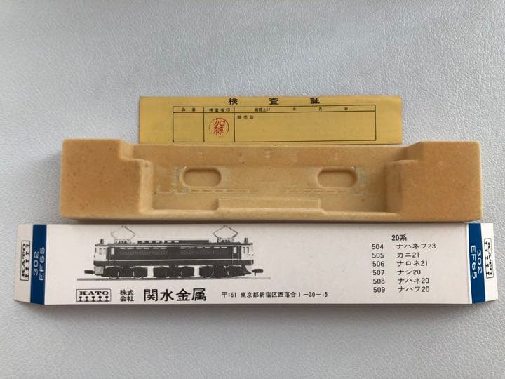 KATOのEF65とEF66とTOMIXのEF81とコントローラーのセット