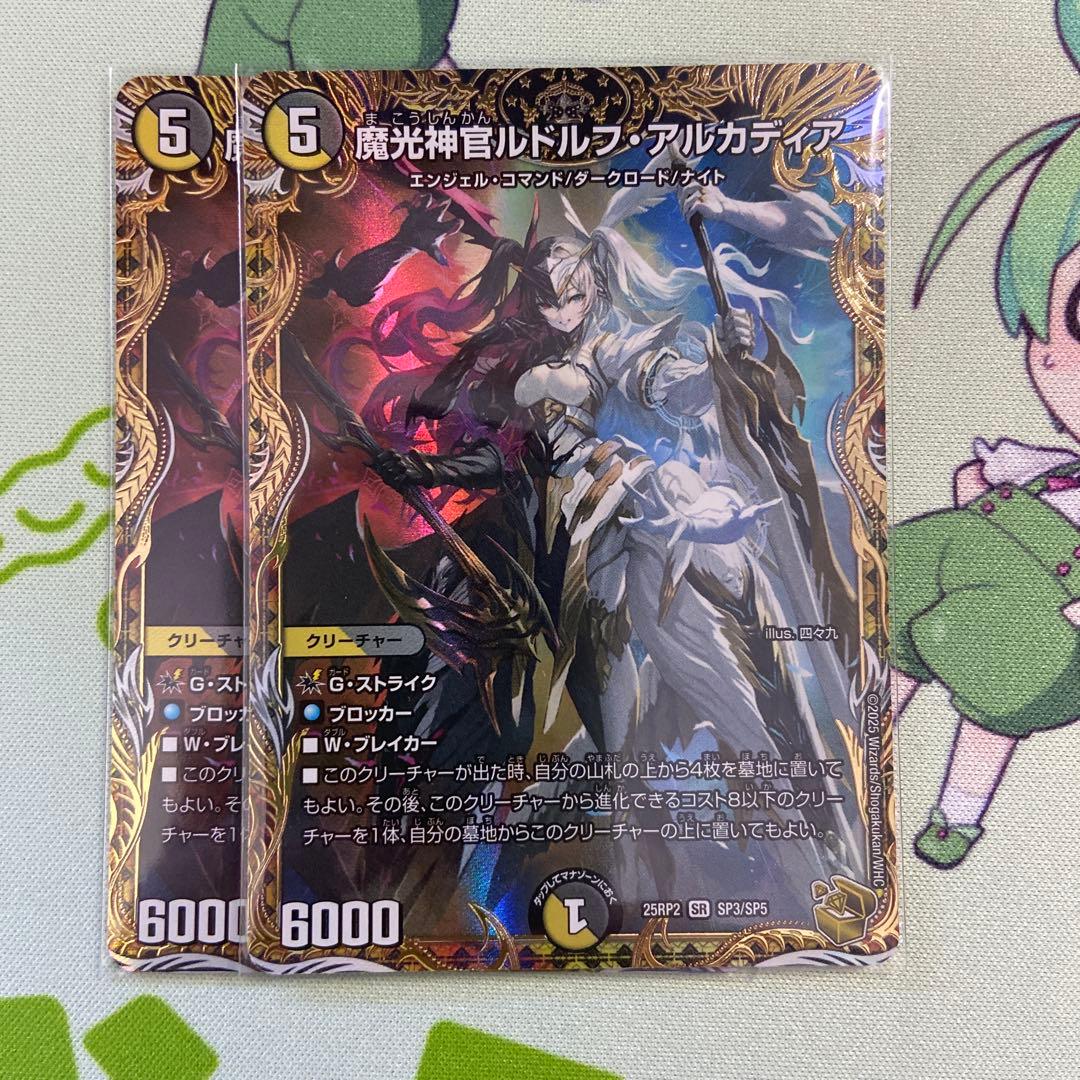 魔光神官　ルドルフアルカディア　金トレジャー　2枚