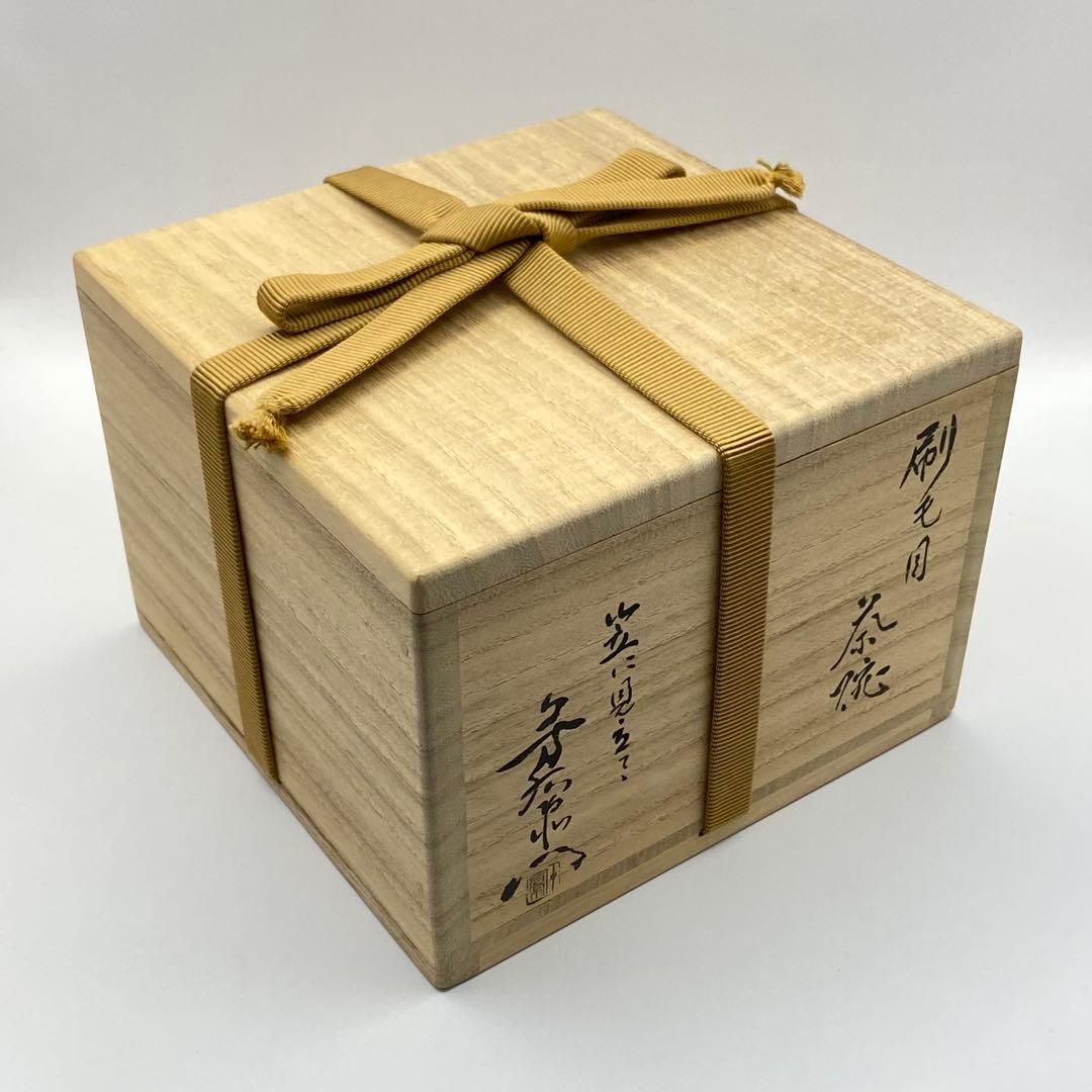 抹茶茶碗 刷毛目　加藤芳右衛門　銘 末廣　共箱入　茶道具　茶盌　茶器　陶芸