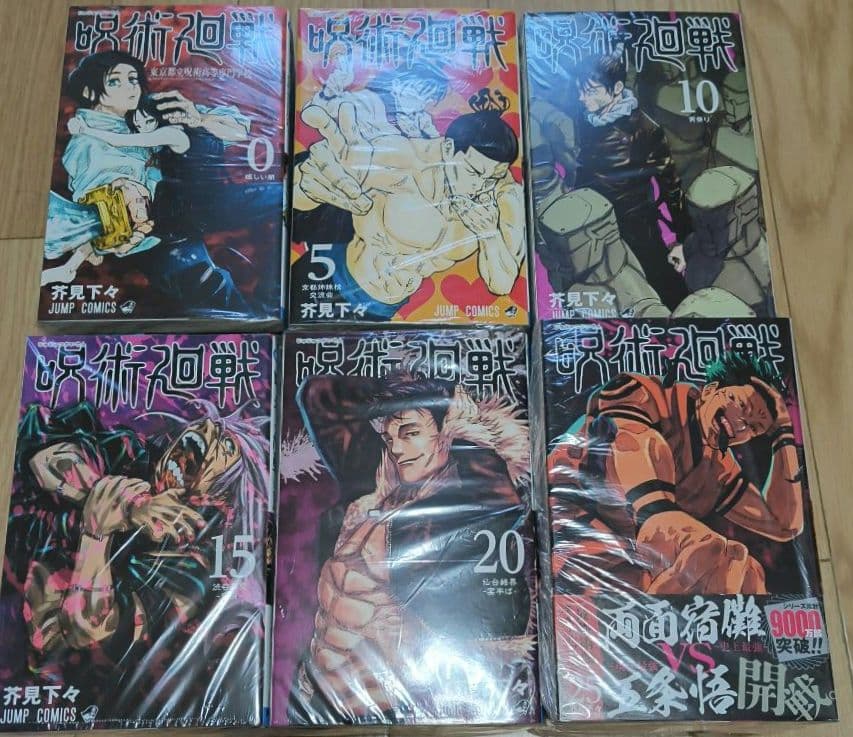 呪術廻戦　0～30までの全巻セット