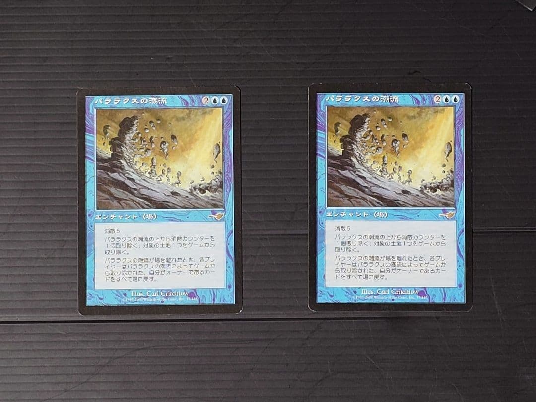 MTG マジックザギャザリング パララクスの潮流 日本語版2枚セット