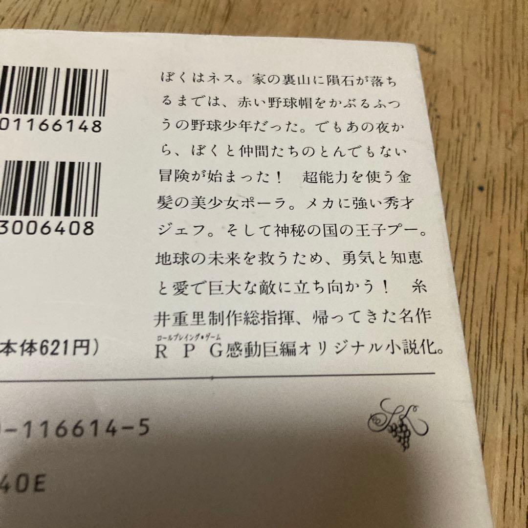 「マザーthe original story」「マザー２ギーグの逆襲」2冊セット