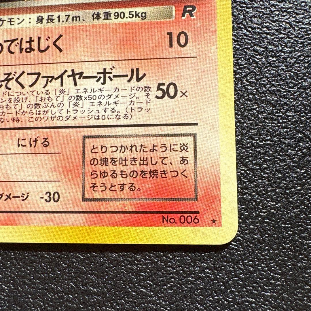 わるいリザードン◆ 第4弾拡張パック ロケット団