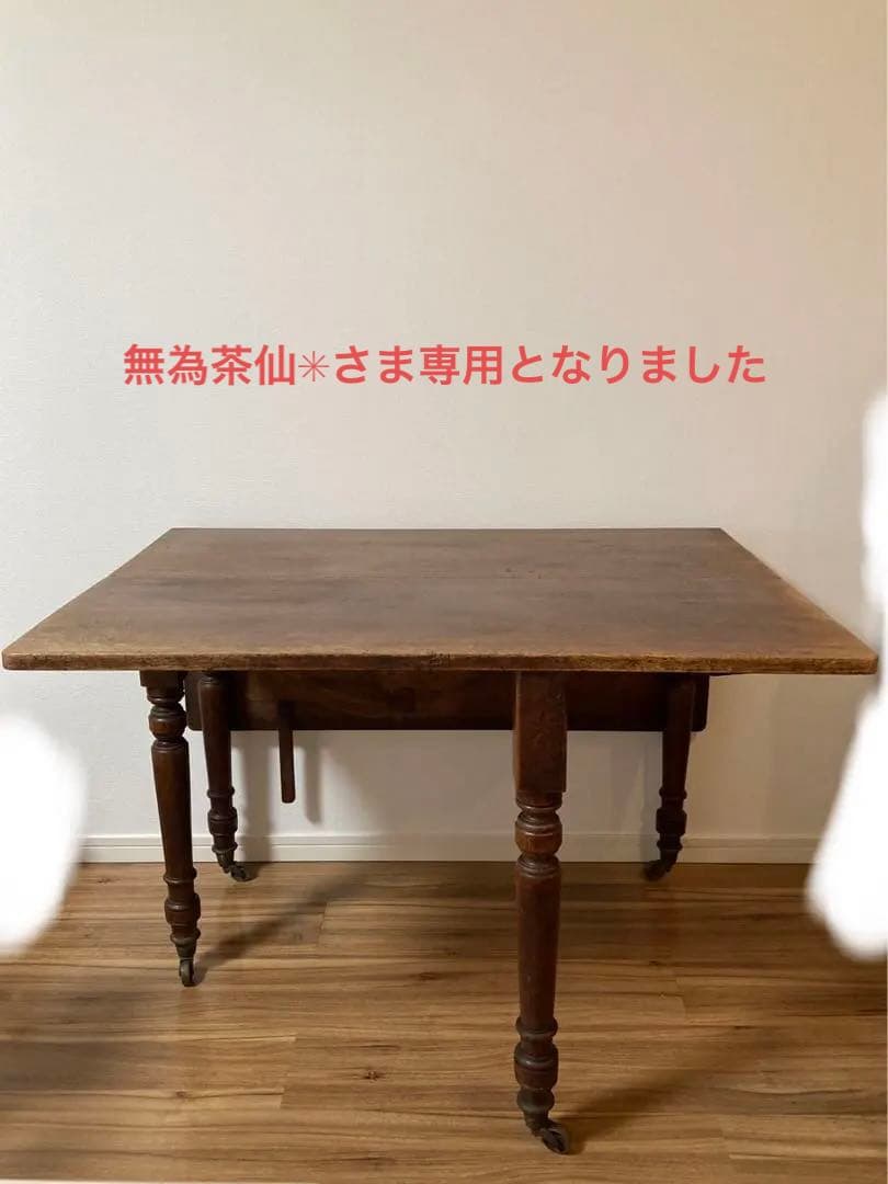 ゲートレッグテーブル　アンティーク　バタフライ テーブル