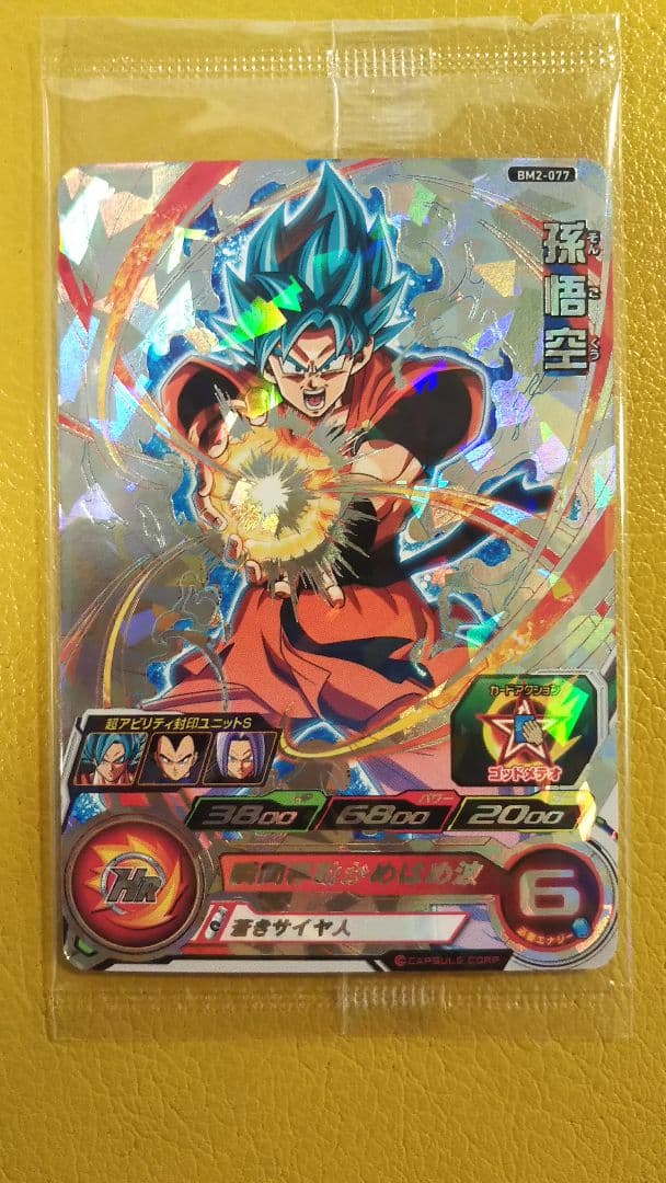 スーパードラゴンボールヒーローズ 孫悟空 BM2-077