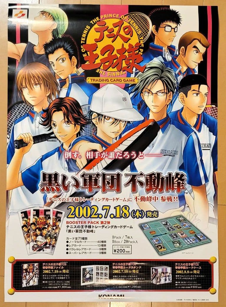 テニスの王子様　ポスター15枚セット