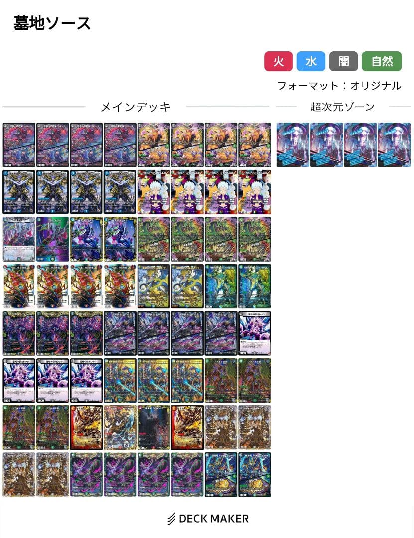 デュエルマスターズ引退品まとめ売り　　 メイン品墓地ソース