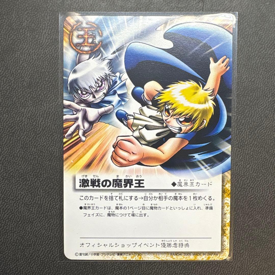 ガッシュ ゼオン 激戦の魔界王 プロモ 優勝 魔界王 非売品