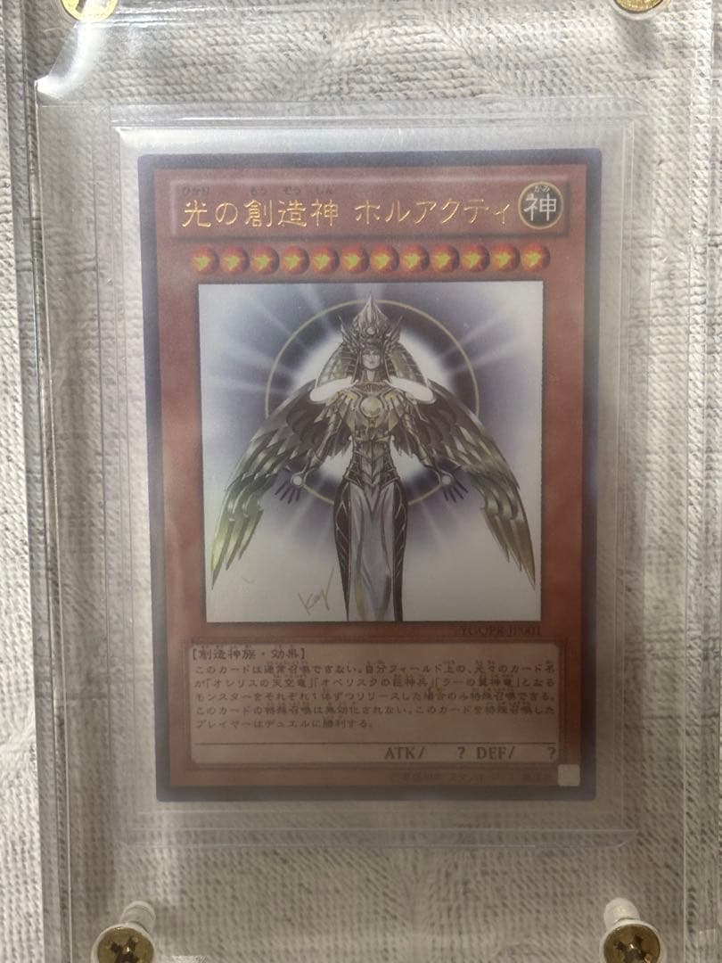 極美品　ホルアクティ　ウルトラレア　遊戯王