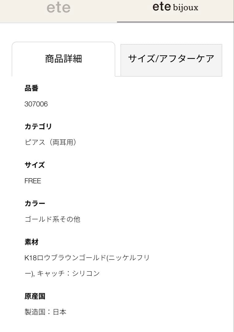 ete bijoux ロウブラウンゴールド　ピアス