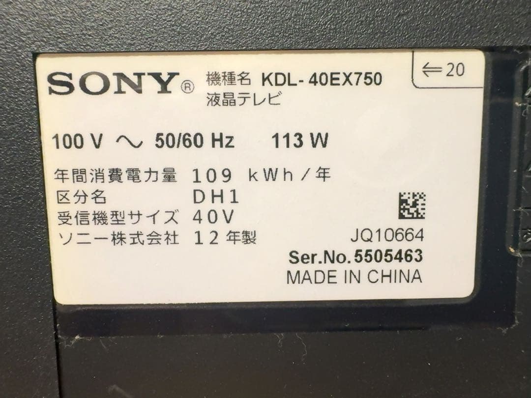 40型　SONY BRAVIA 液晶テレビ KDL-40EX750 2012年
