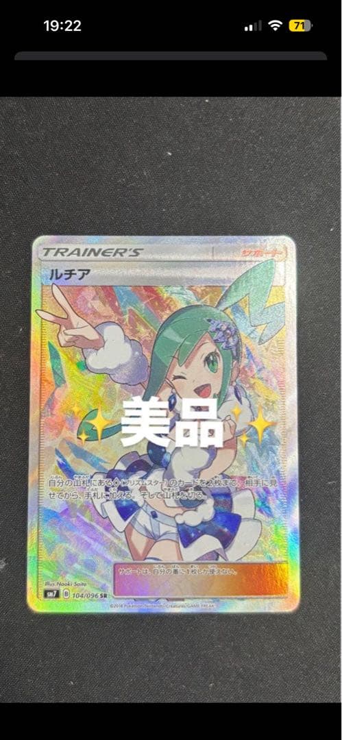 ゆ*き様 ルチア SR SM7 裂空のカリスマ 104/096