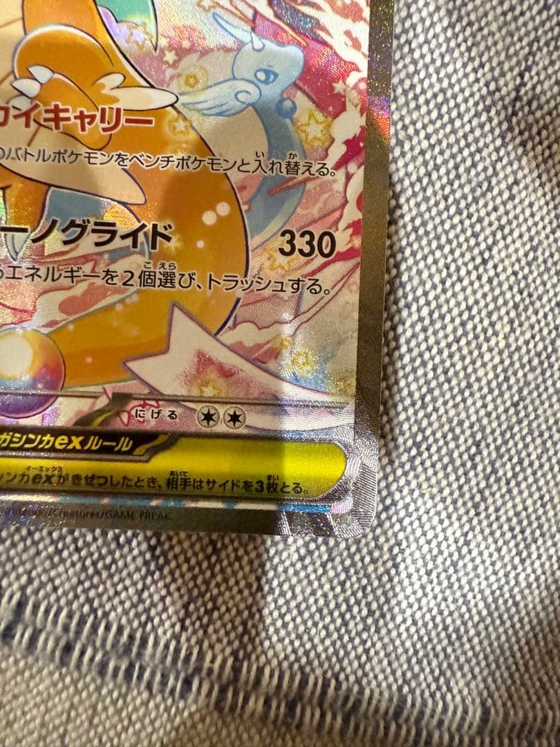 メガカイリューex SAR MUR セット