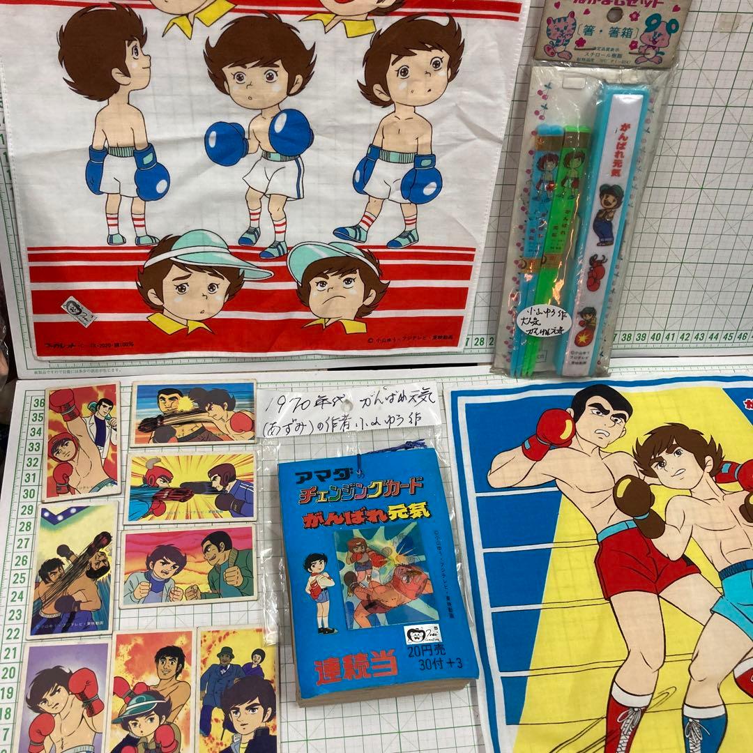 ボクシング漫画1976〜81年がんばれ元気、小山ゆう先生の大人気アニメのグッズ
