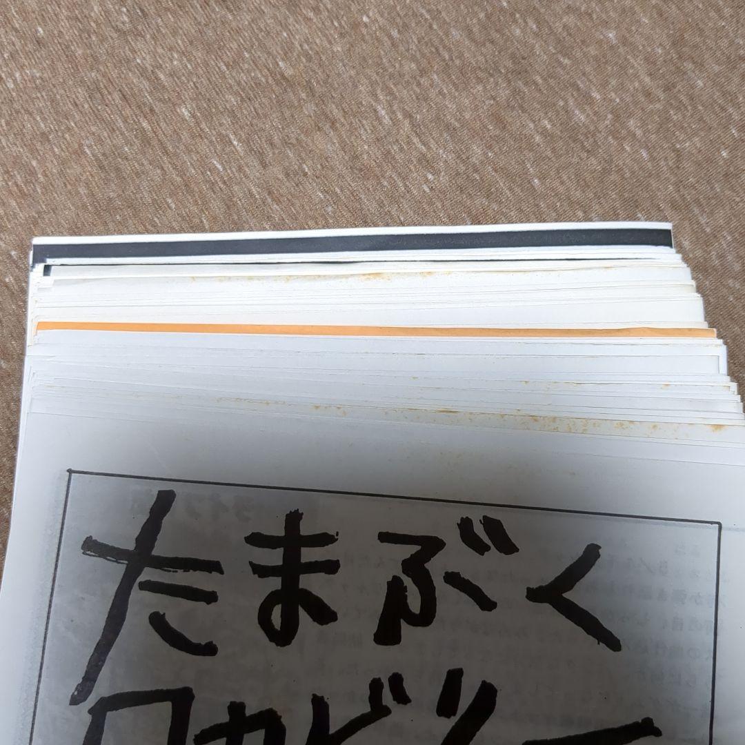 theピーズファンクラブ会報 たまぶくロカビリー倶楽部 1〜38号