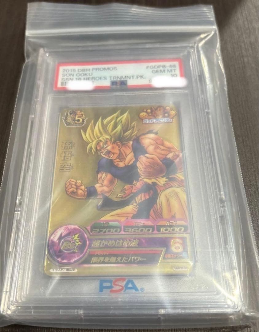 【世界に65枚】GDPB-46 孫悟空 PSA鑑定品　PSA10