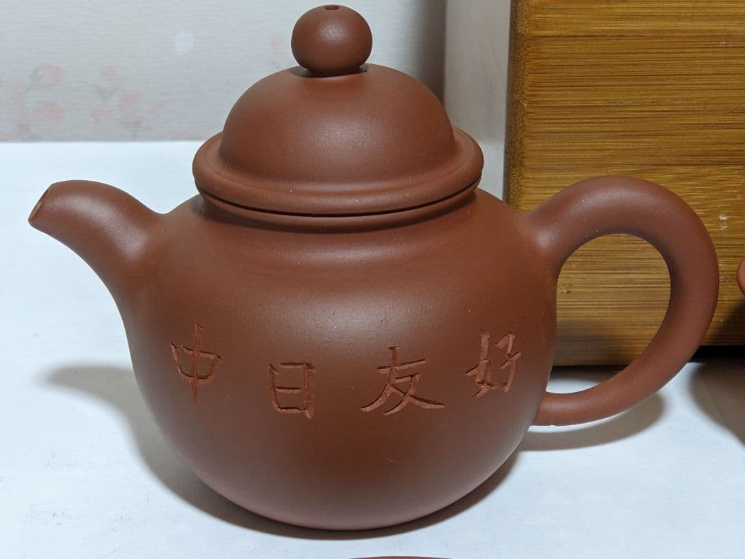 ♦宜興窯紫砂茶器竹箱入 特別発注非売品 中華人民共和国駐日本国大使館
