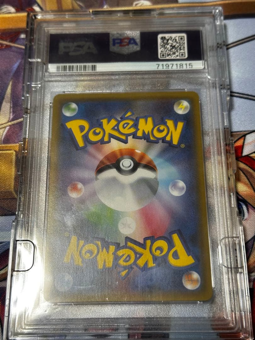 ルザミーネ SR PSA10