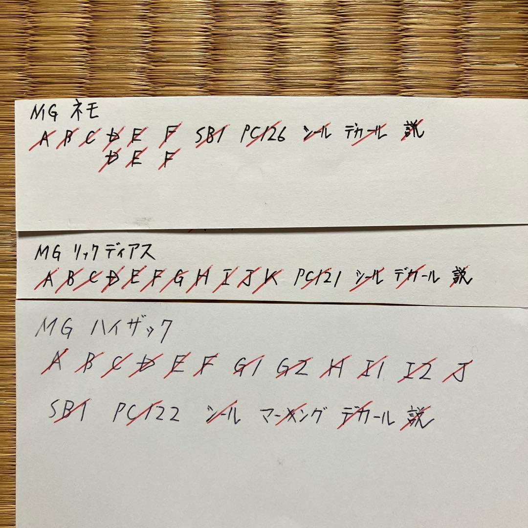 MG グリプス戦役セット②