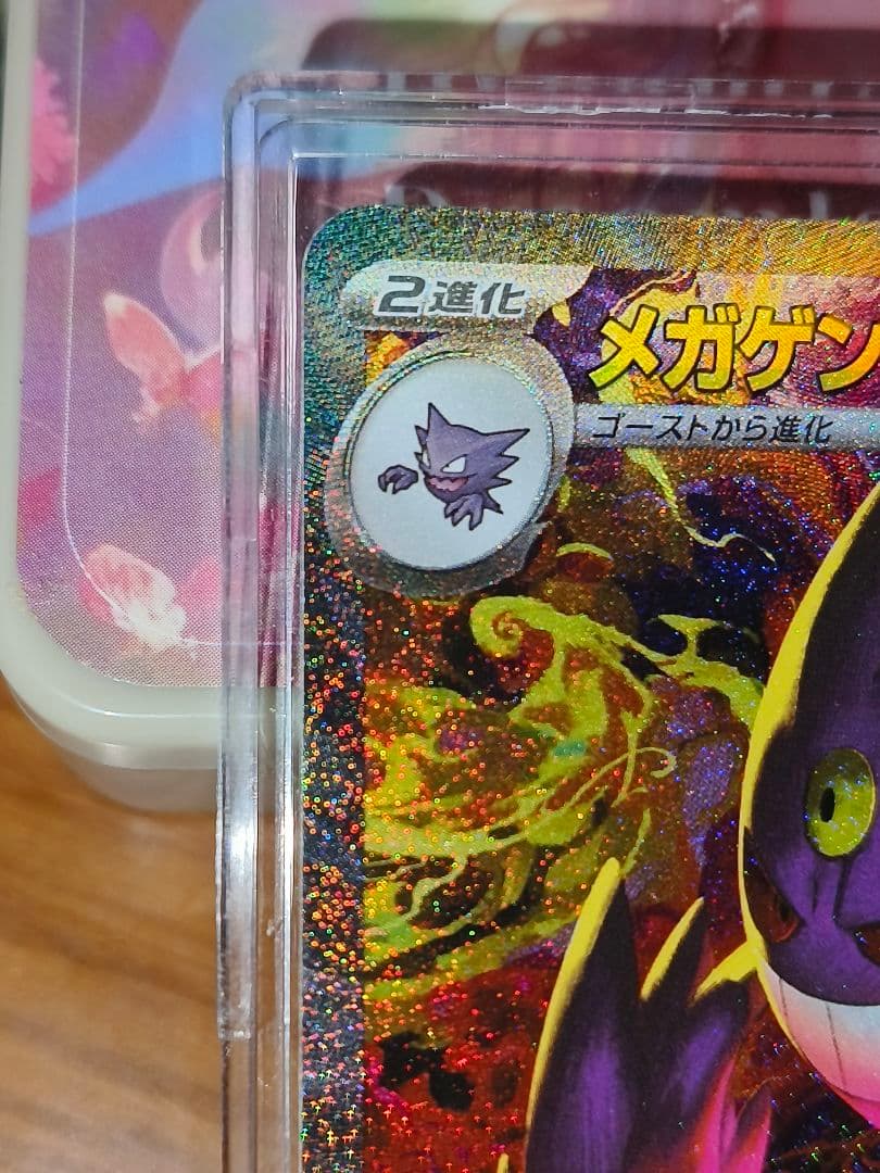 ポケカ メガゲンガーex sar&メガリザードンX EX メガドリーム