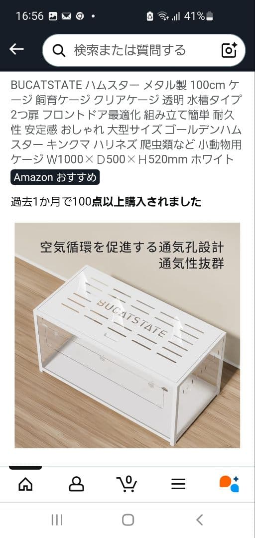 ブカスター BUCATSTATE ハムスターケージ 100cm ホワイト 新品