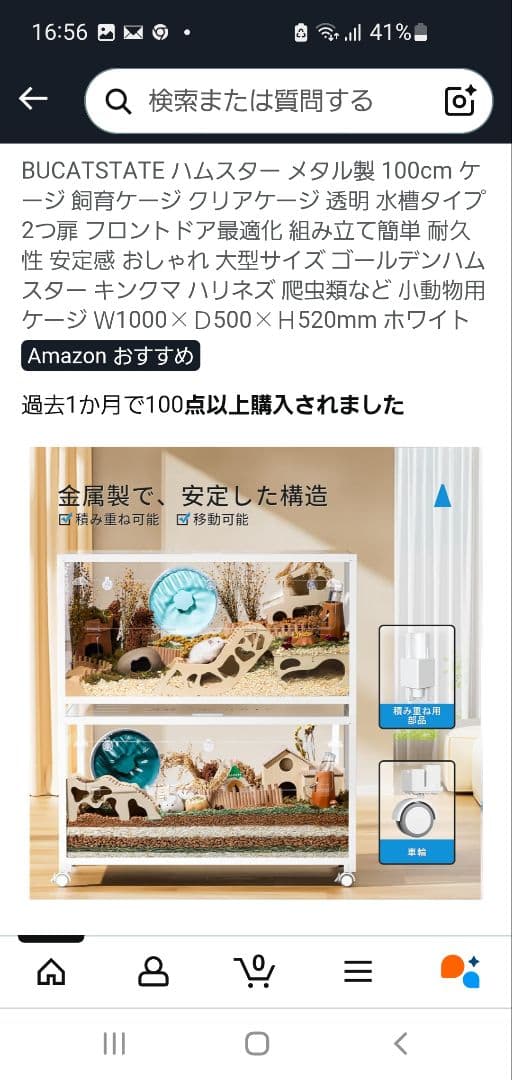 ブカスター BUCATSTATE ハムスターケージ 100cm ホワイト 新品