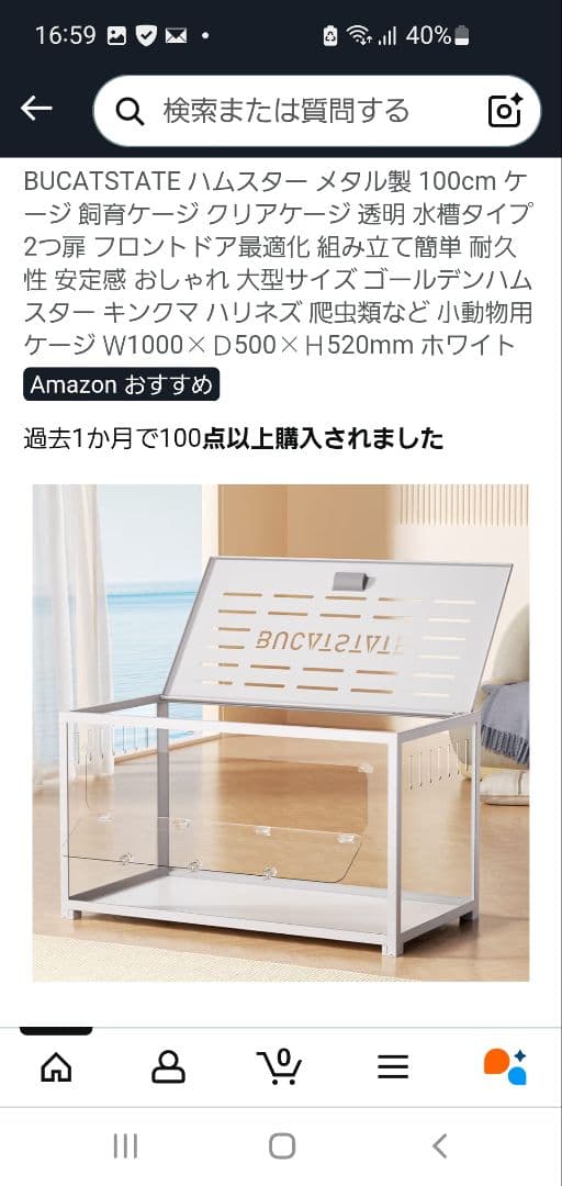 ブカスター BUCATSTATE ハムスターケージ 100cm ホワイト 新品