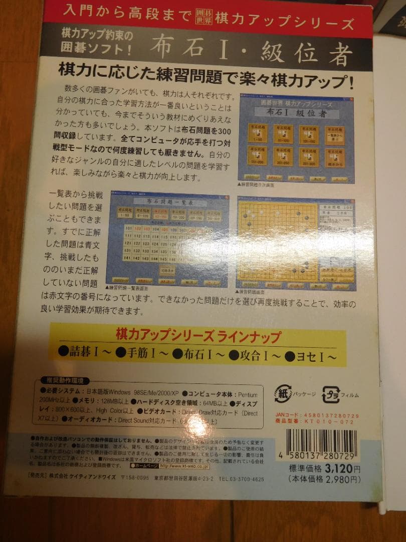 囲碁　棋力アップシリーズ 手筋 I、 ヨセ I、 攻合 I、布石Ⅰとその他