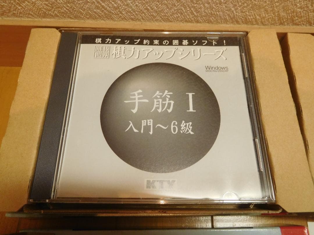 囲碁　棋力アップシリーズ 手筋 I、 ヨセ I、 攻合 I、布石Ⅰとその他