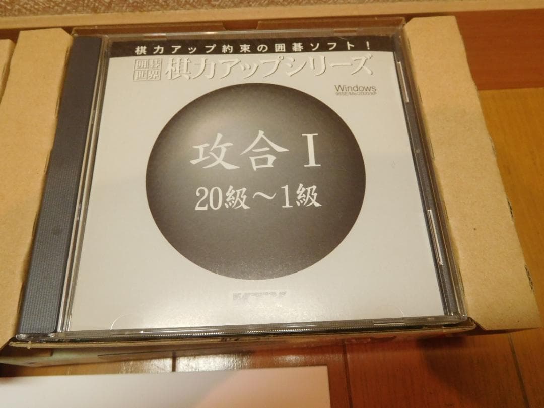 囲碁　棋力アップシリーズ 手筋 I、 ヨセ I、 攻合 I、布石Ⅰとその他
