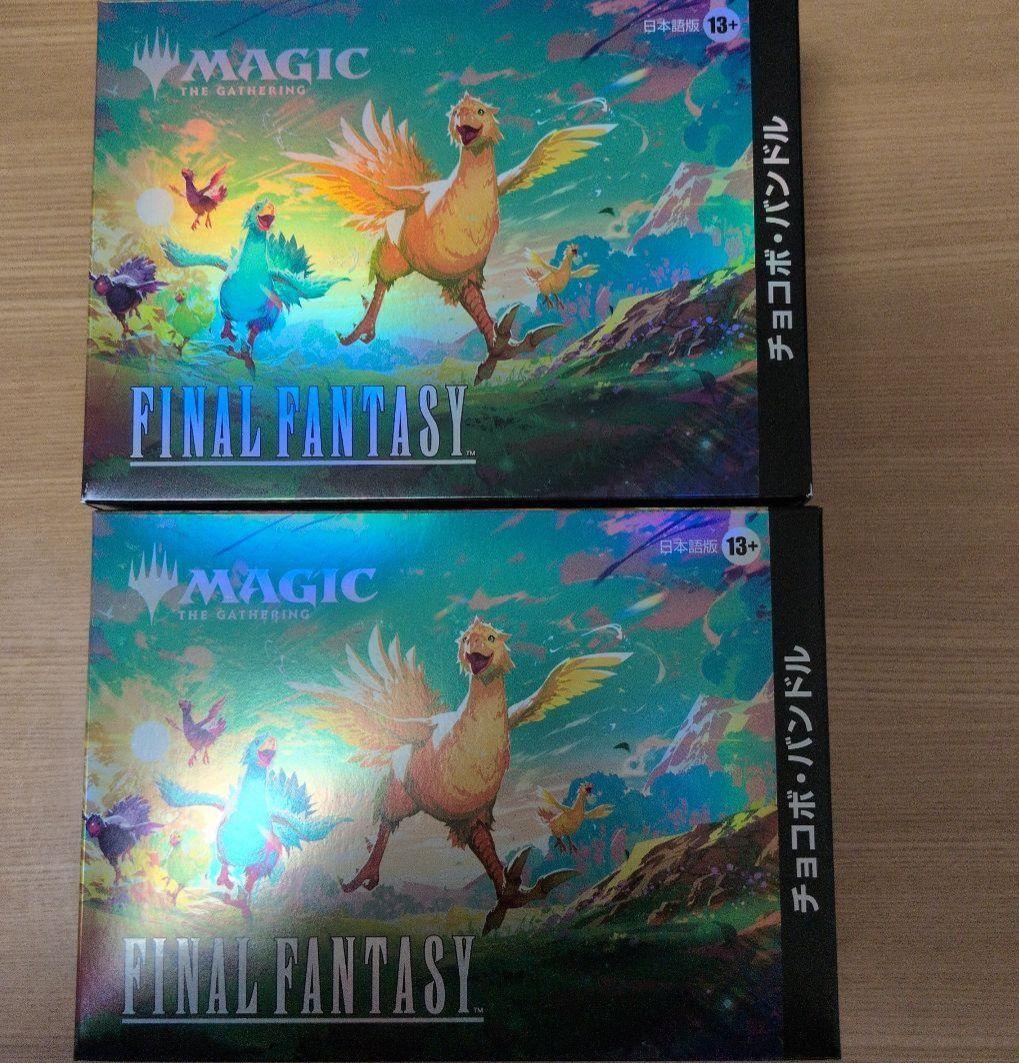 MTG FF チョコボバンドル　日本語版　未開封　コラボ　2Box