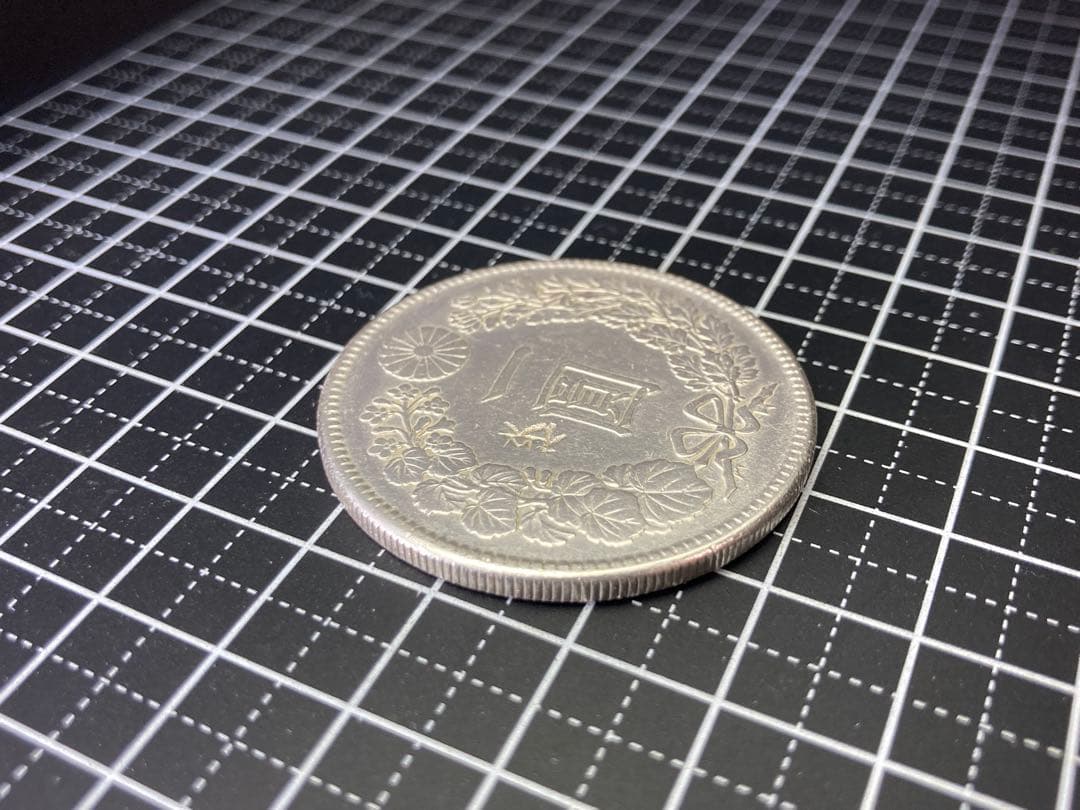 一圓銀貨(明治45年) 刻印付き