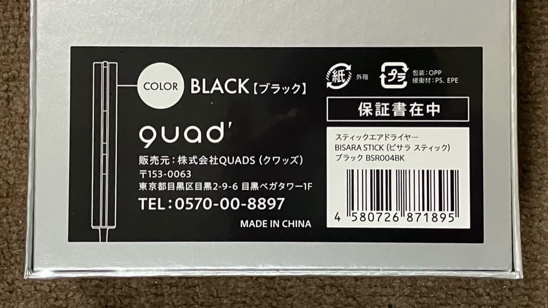 QUADS BISARA STICK エアドライヤー BSR004BK ブラック