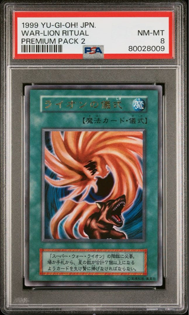 PSA9&8 スーパーウォーライオン&ライオンの儀式