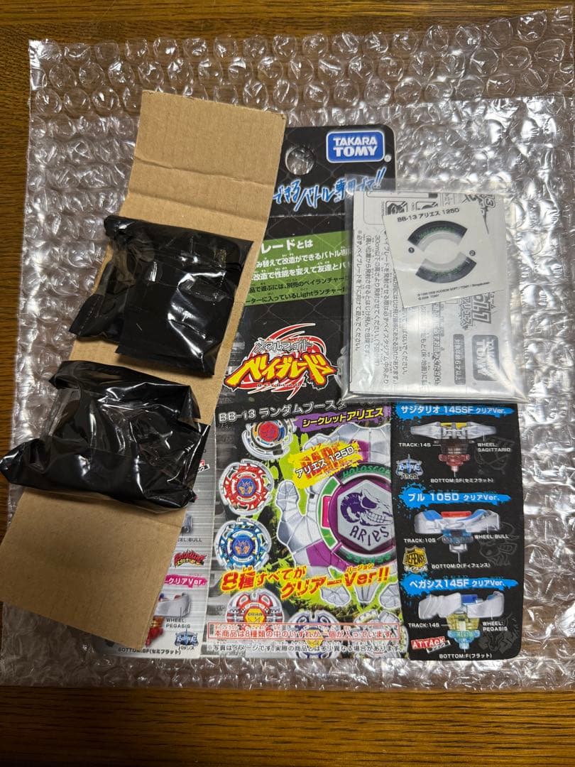 【未開封】アリエス(メタルファイトベイブレード)