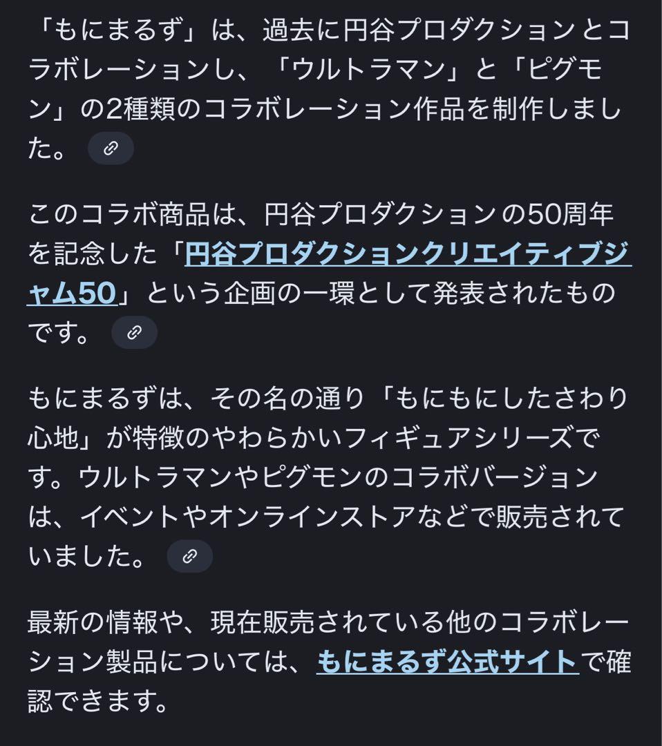 激レア美品☆希少！もにまるず×円谷プロ ウルトラマン(単品)